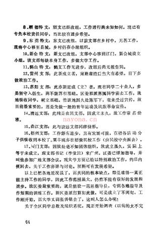 广东青年运动历史资料（共11册）pdf 电子版