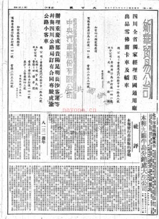 大公报（香港版1938-1941）电子版