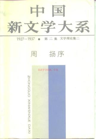 中国新文学大系  （1927-2000）pdf 电子版