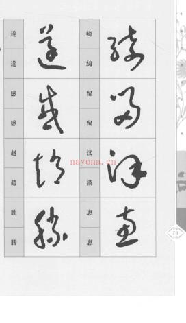 中国标准草书大典 （全4册）pdf 电子版