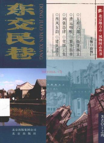 北京地方志·风物图志丛书 （共20册）pdf 电子版