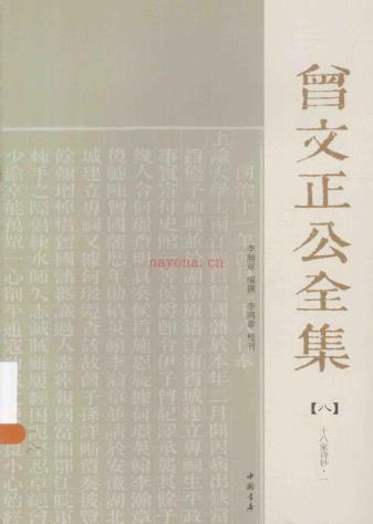 曾文正公全集 （共12册）pdf 电子版