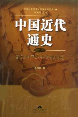 中国近代通史(全10卷)pdf 电子版