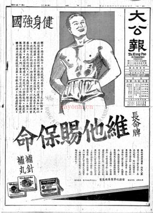 大公报（香港版1938-1941）电子版