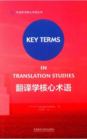 外语学术核心术语丛书 （共10册）pdf 电子版