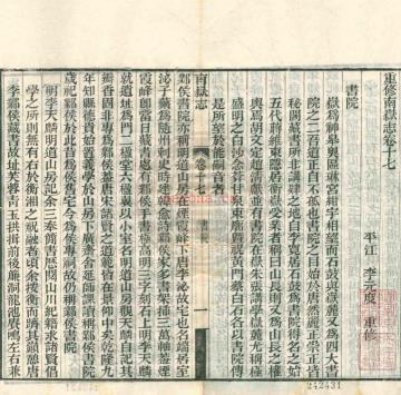 重修南岳志 （共10册）pdf 电子版