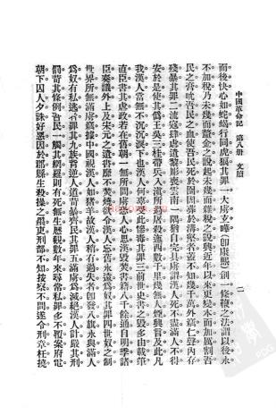 中华民国史史料三编（全80册）PDF 电子版