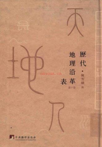 历代地理沿革表（全10册）pdf 电子版