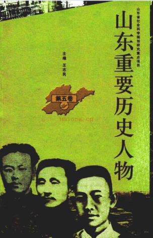 山东重要历史人物 （共8卷）pdf 电子版