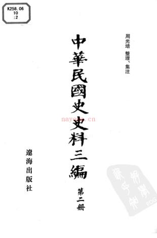 中华民国史史料三编（全80册）PDF 电子版