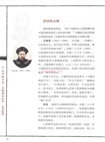 北京地方志·风物图志丛书 （共20册）pdf 电子版