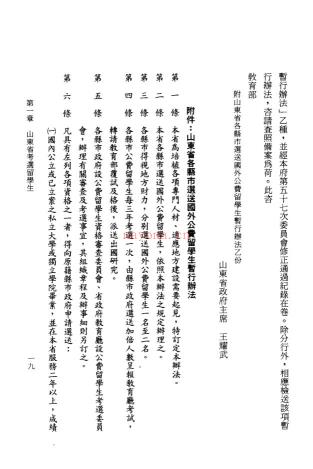 抗战时期我国留学教育史料 各省考选留学生（ 全6册 ）pdf 电子版