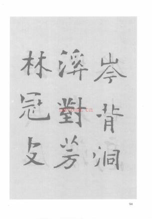 传世名家书法（全32卷）pdf 电子版