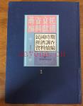 民国时期经济调查资料续编（全30册）pdf 电子版