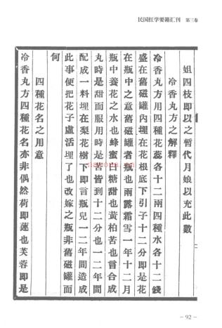 民国红学要籍汇刊 （共11册 ）pdf 电子版