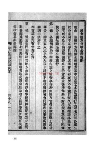 辛亥革命杭州史料辑刊（共10册）pdf 电子版