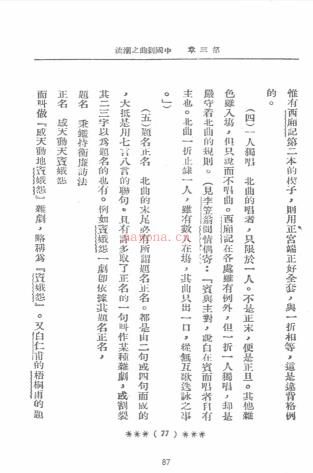 中国现代戏剧理论批评书系（全38册） PDF电子版