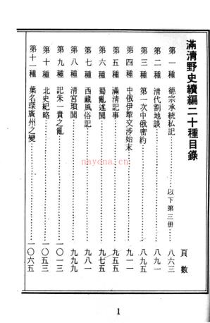 满清野史 （共8册）pdf 电子版