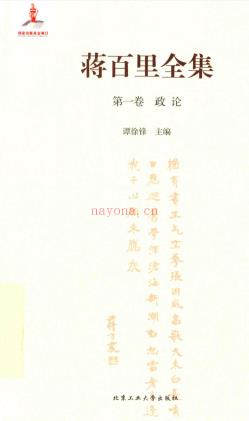 蒋百里全集（全8卷）PDF 电子版