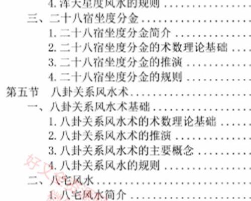 A1438中国古代术数基础理论5卷PDF电子书