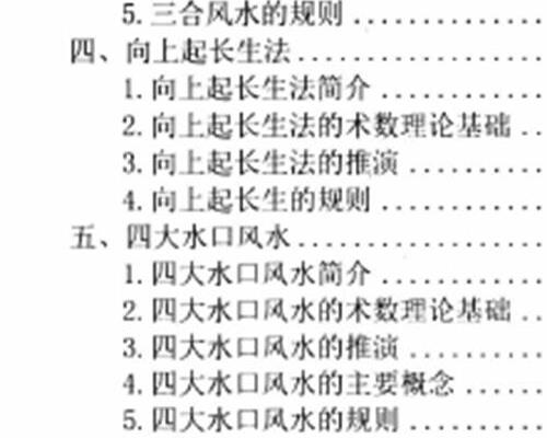 A1438中国古代术数基础理论5卷PDF电子书