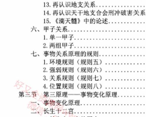 A1438中国古代术数基础理论5卷PDF电子书