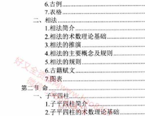 A1438中国古代术数基础理论5卷PDF电子书