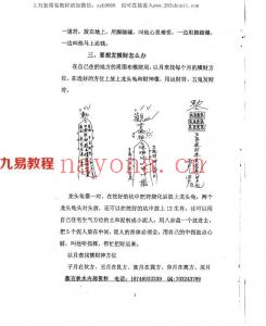 《法术破天机》慕言秋水法术面授班.pdf 民间珍贵专用法术 百度云下载资料！