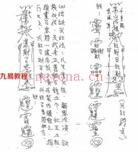 茅山秘法全科.pdf 最全手抄本