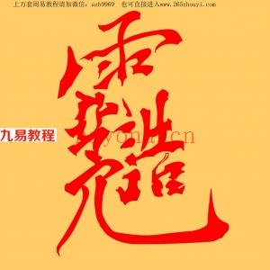 玉皇金光法.pdf 完整清晰版 百度云网盘下载！