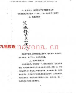 《法术破天机》慕言秋水法术面授班.pdf 民间珍贵专用法术 百度云下载资料！