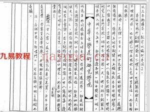 茅山秘法全科.pdf 最全手抄本