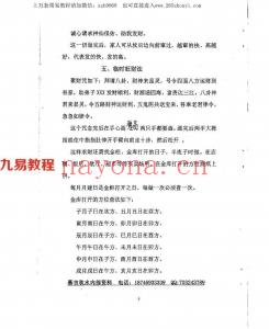 《法术破天机》慕言秋水法术面授班.pdf 民间珍贵专用法术 百度云下载资料！