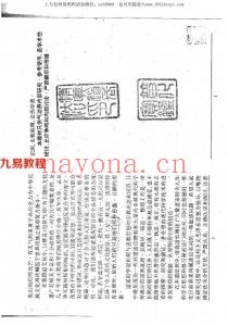 龙虎山天师府道法研究函授教材.pdf 赠送手印法本