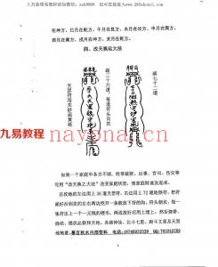 《法术破天机》慕言秋水法术面授班.pdf 民间珍贵专用法术 百度云下载资料！