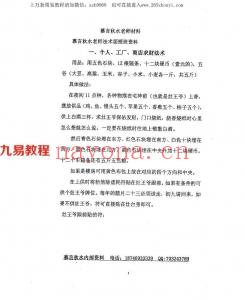 《法术破天机》慕言秋水法术面授班.pdf 民间珍贵专用法术 百度云下载资料！