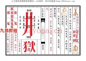 古籍书阁:道教灵符画法内秘 派内不外传 天师三敕百解符秘.pdf 电子版 百度网盘资源下载！