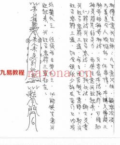 茅山秘法全科.pdf 最全手抄本