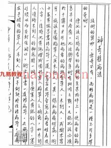 茅山秘法全科.pdf 最全手抄本