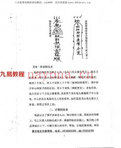 《法术破天机》慕言秋水法术面授班.pdf 民间珍贵专用法术 百度云下载资料！