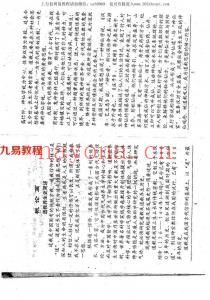 龙虎山天师府道法研究函授教材.pdf 赠送手印法本