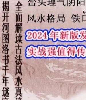 邓海峰-《古法风水地理五诀寻龙真法实战阴阳宅风水》彩色PDF文档165页插图