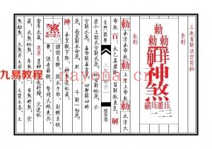 古籍书阁:道教灵符画法内秘 派内不外传 天师三敕百解符秘.pdf 电子版 百度网盘资源下载！