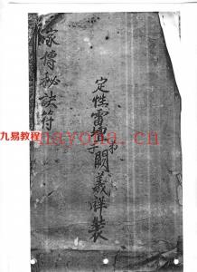 家传-天师府下嗣秘诀符.pdf 十大符箓 百度云下载资料！