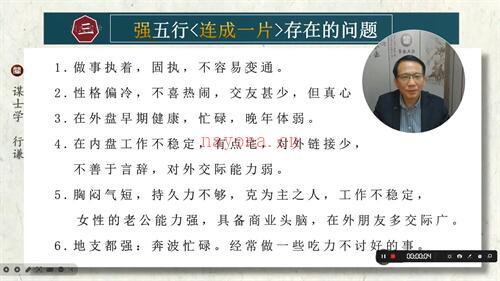 A1437行谦老师《闻氏中级五行流通论局法》视频24集