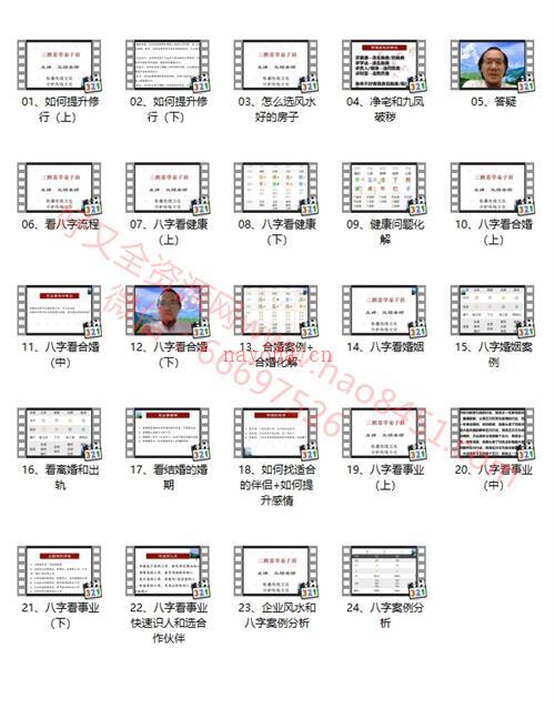 A1442三顾《三顾易学八字研修班》24集