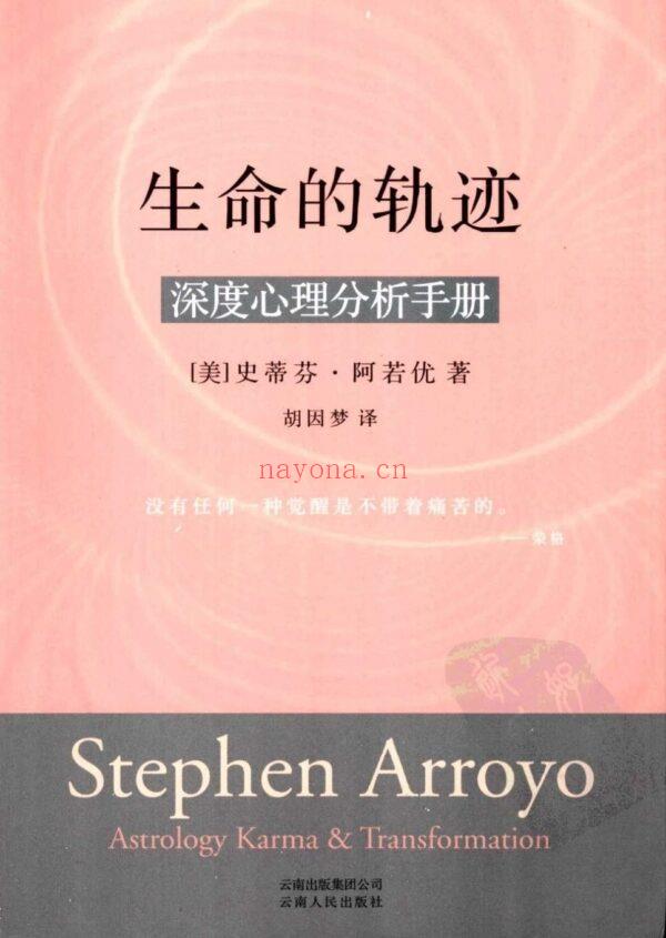 生命的轨迹：深度心理分析手册|PDF, EPUB, MOBI, AWZ3| 电子书,ebook