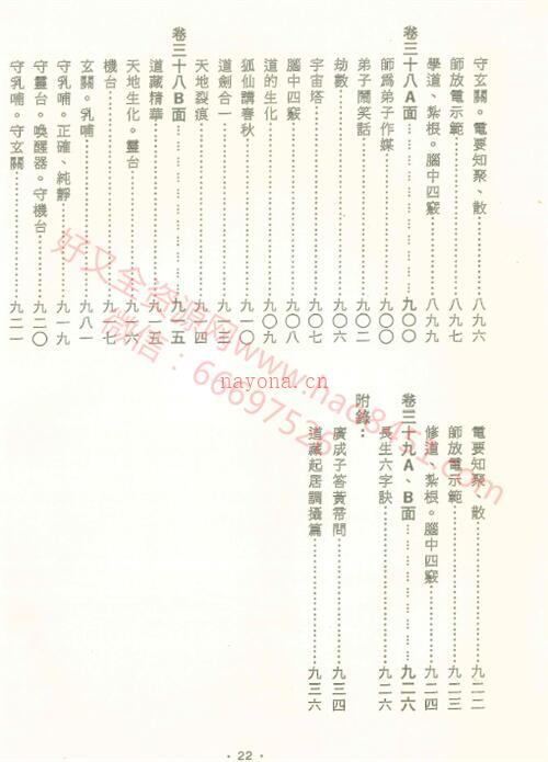 K1124刘培中 昆仑仙宗讲道集成PDF电子书2册