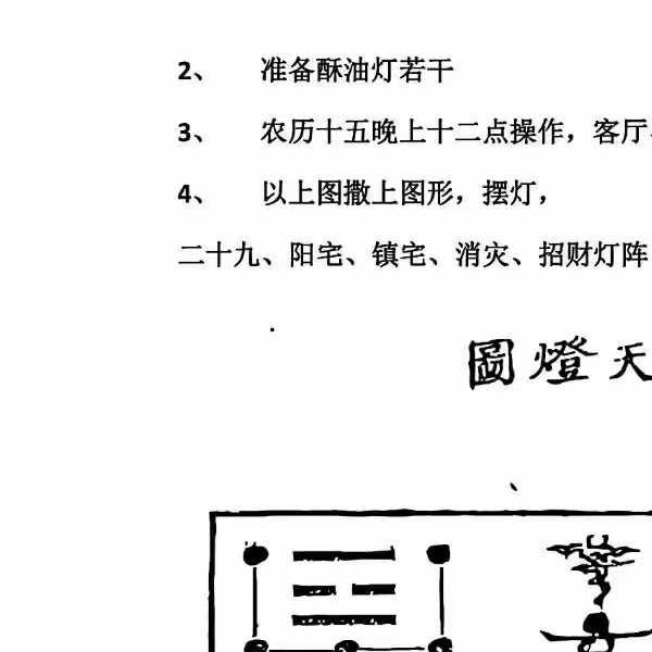 古法破解《灯阵》96页+视频34集