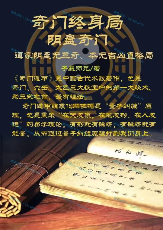 (阴盘奇门 价格小贵)子辰师兄 道家阴盘奇门遁甲 八本 PDF电子版